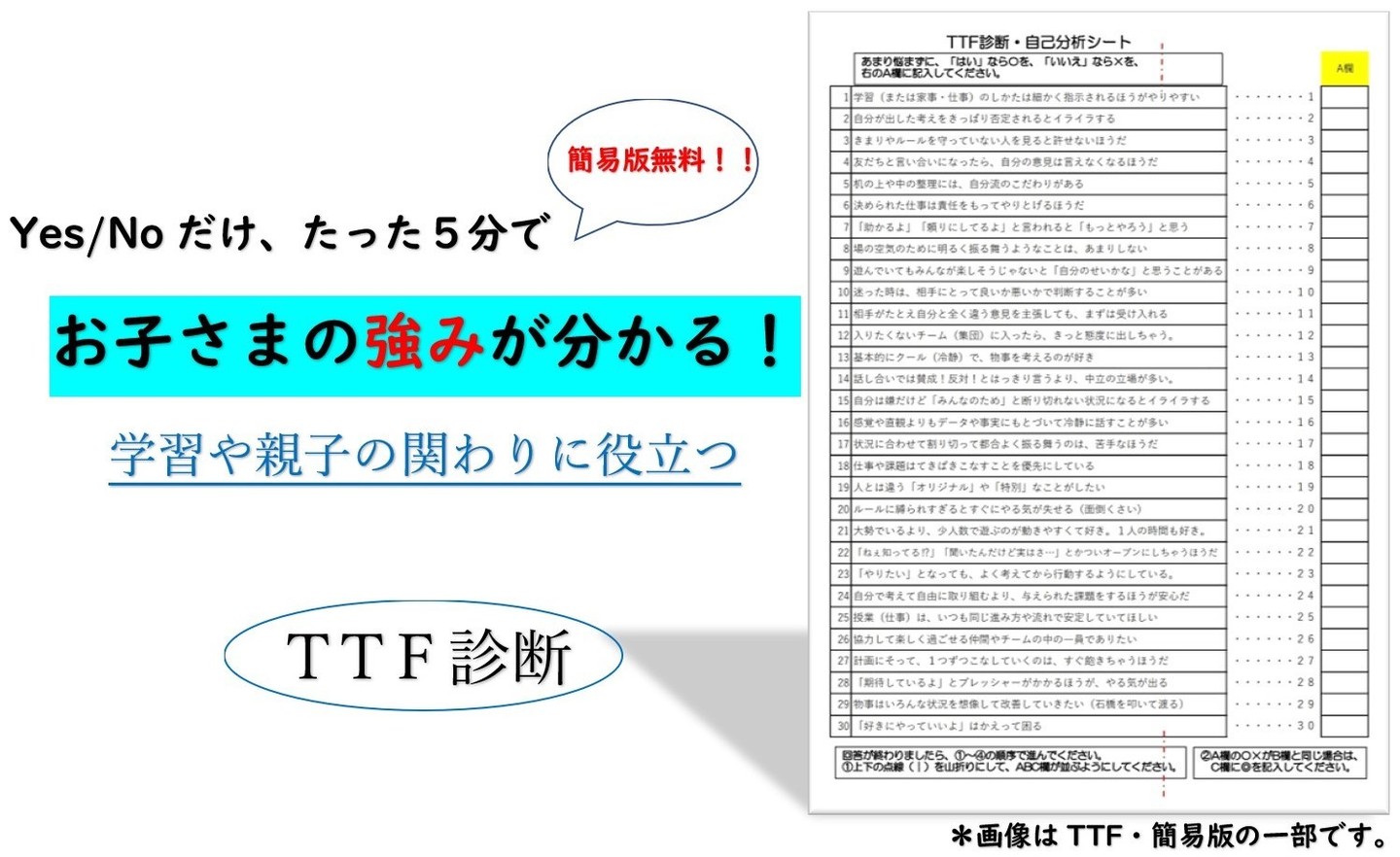 ＴTＦ診断